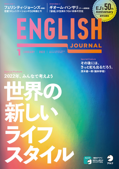 ENGLISH JOURNAL最新号